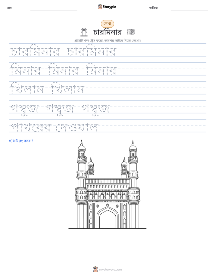 লেখার অনুশীলন