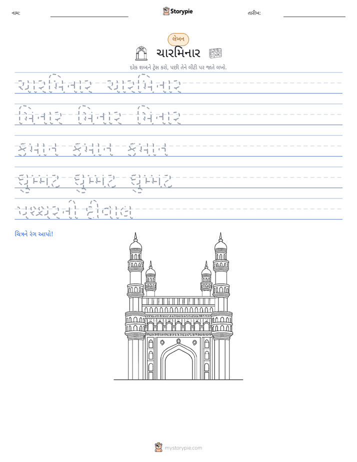 લખાણ પ્રેક્ટિસ