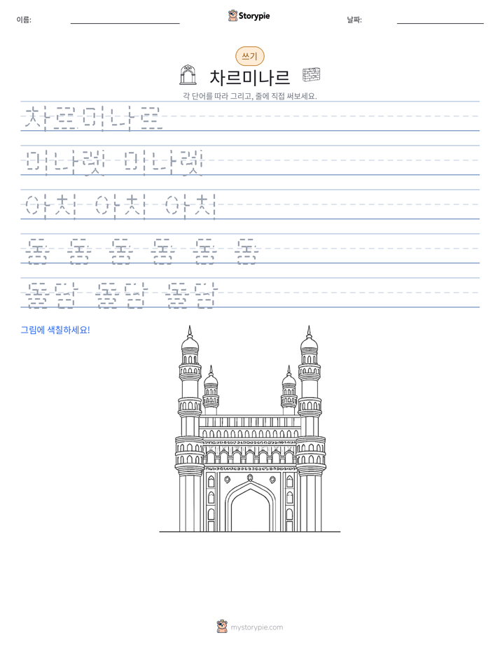 쓰기 연습