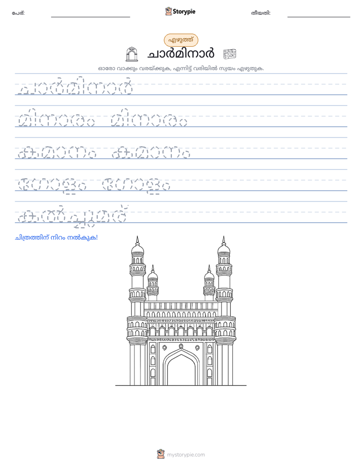 എഴുത്ത് പരിശീലനം