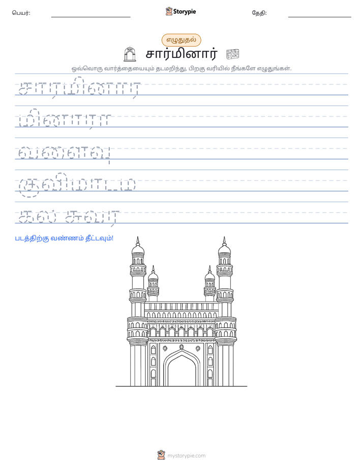 எழுத்து பயிற்சி