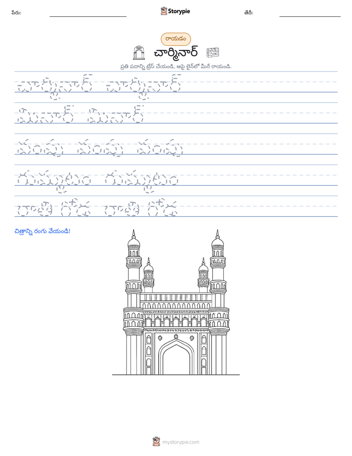 రాయడం సాధన
