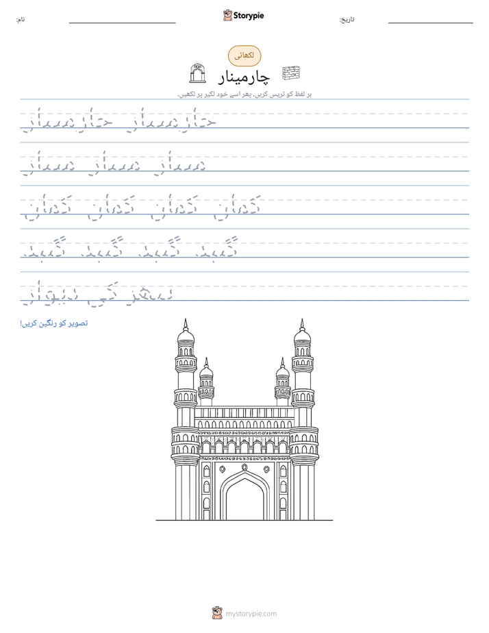 تحریری مشق