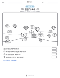 골콘다 요새 인쇄 가능한 워크시트 미리보기