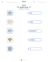 골콘다 요새 인쇄 가능한 워크시트 미리보기