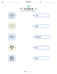 戈尔康达堡 可打印工作表预览