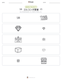 ゴルコンダ要塞 の印刷可能ワークシートプレビュー