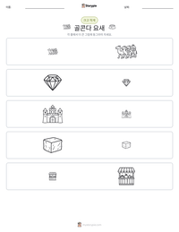 골콘다 요새 인쇄 가능한 워크시트 미리보기