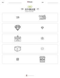 戈尔康达堡 可打印工作表预览