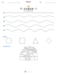 戈尔康达堡 可打印工作表预览
