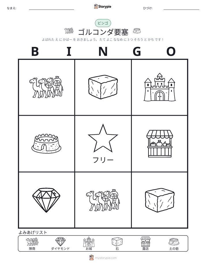 ピクチャービンゴ