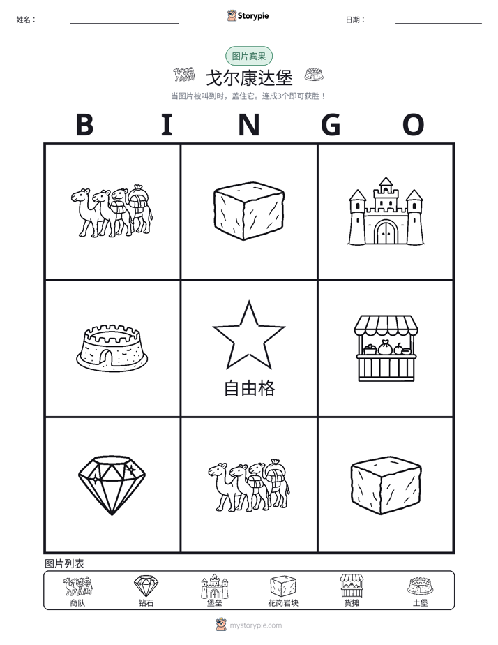 图片宾果