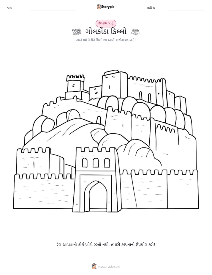 રંગભરવા પાનું