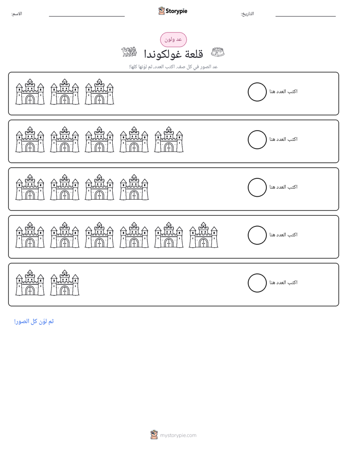 عد و لون