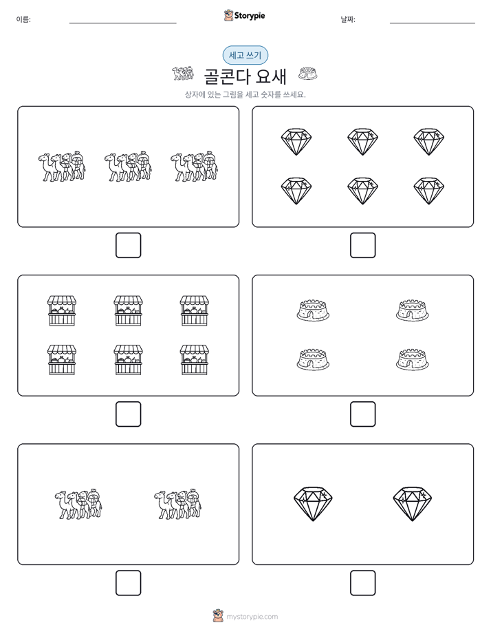 세고 쓰기