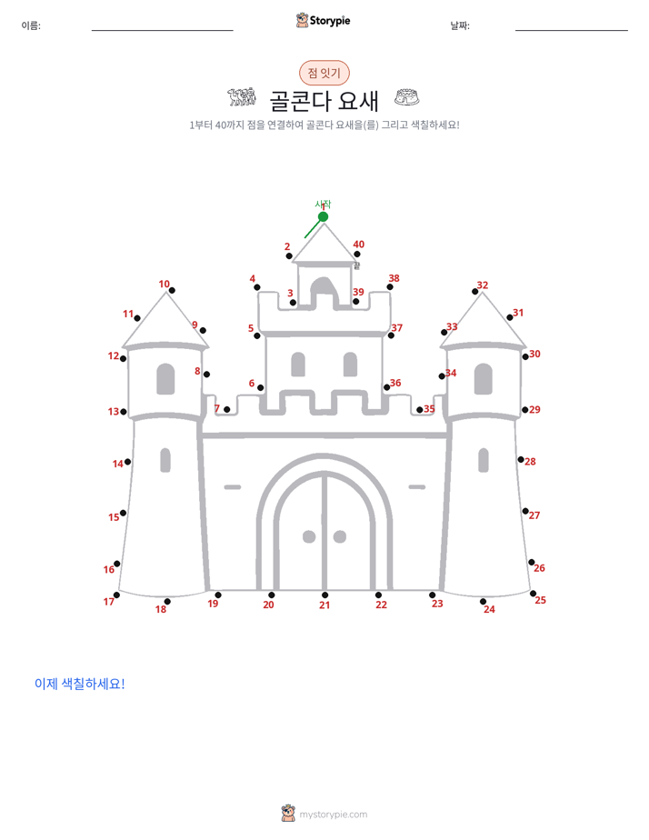 점 연결하기