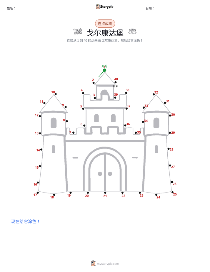 连点成线