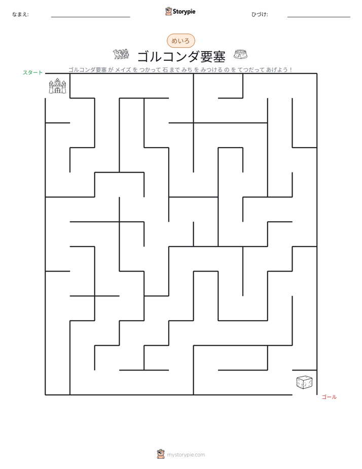 迷路