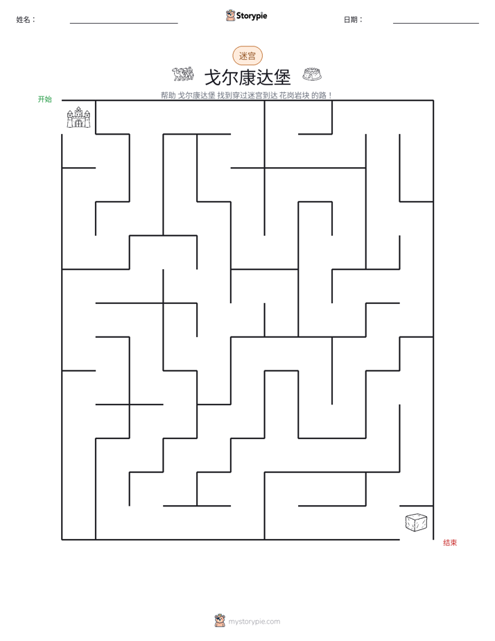 迷宫