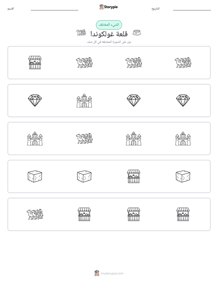 الغريب