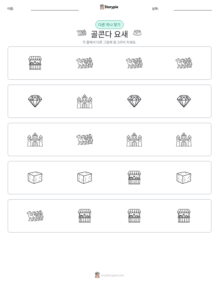 이상한 것 찾기