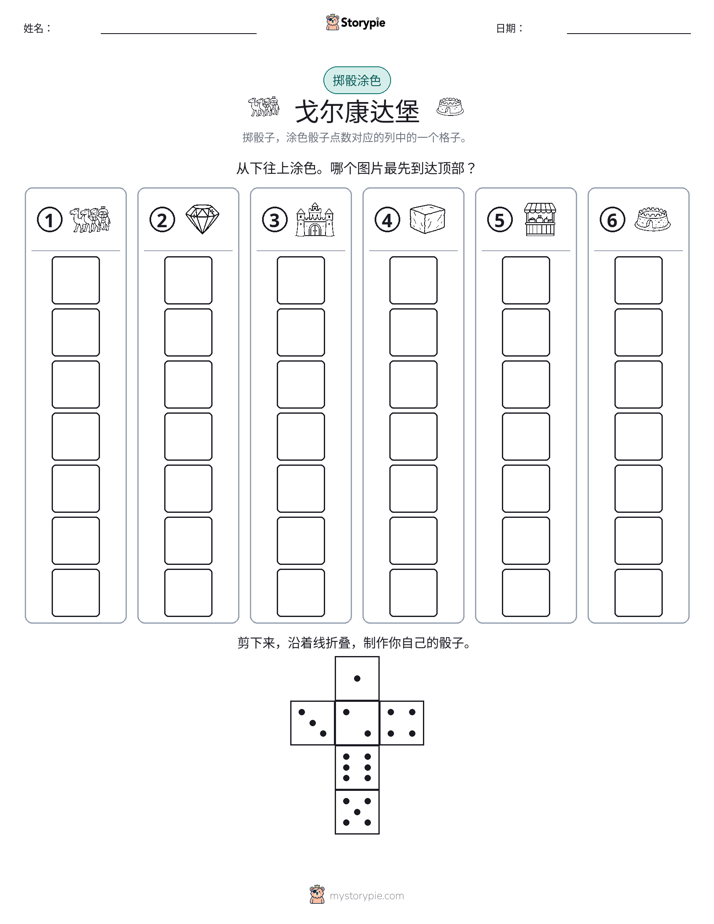 滚动与上色