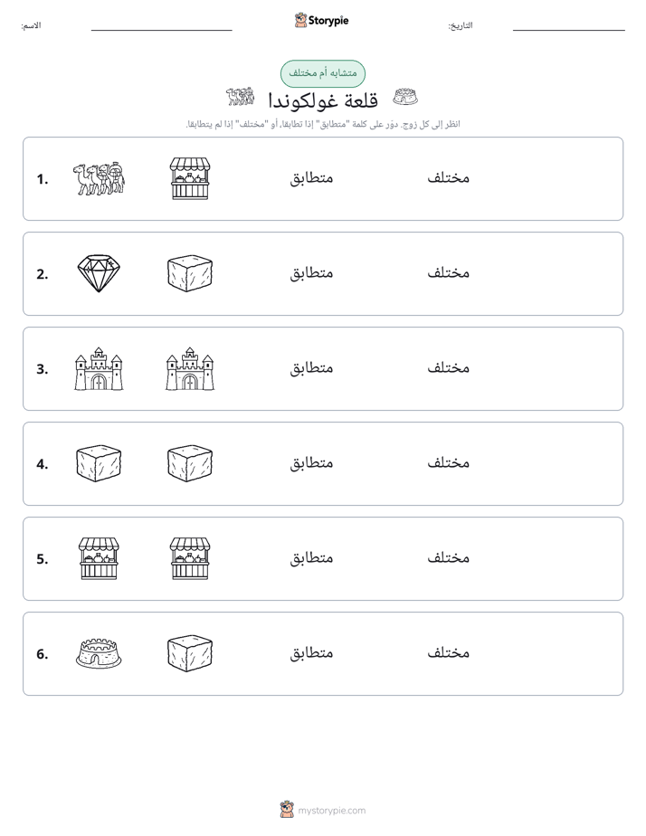 نفس أو مختلف