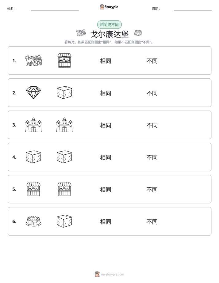 相同或不同
