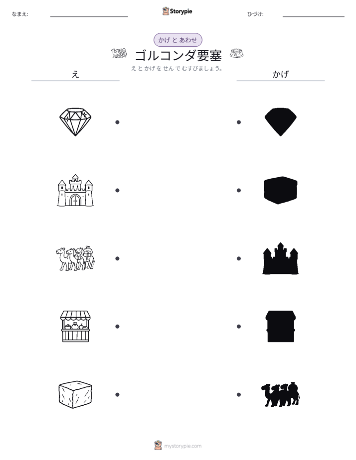 シャドウマッチ