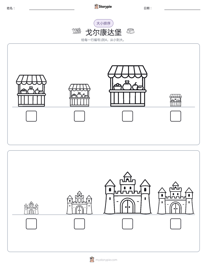 大小排序