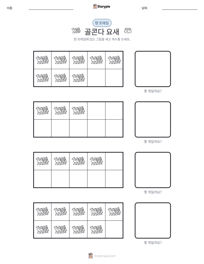 텐 프레임