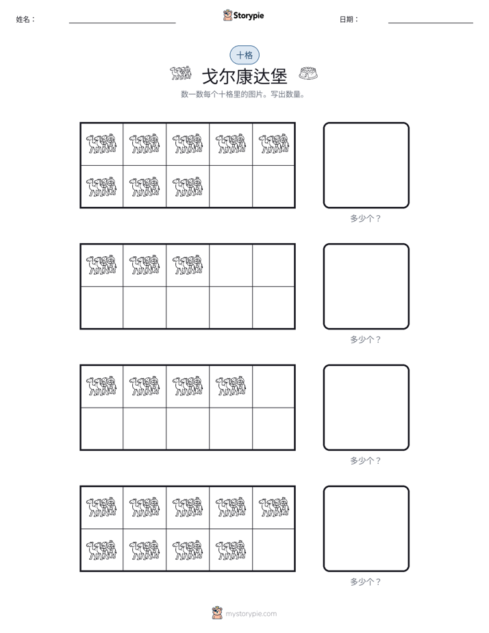 十框