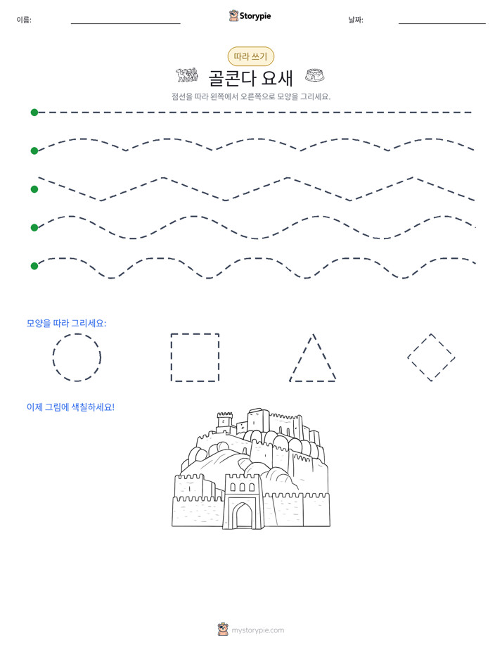 따라 쓰기