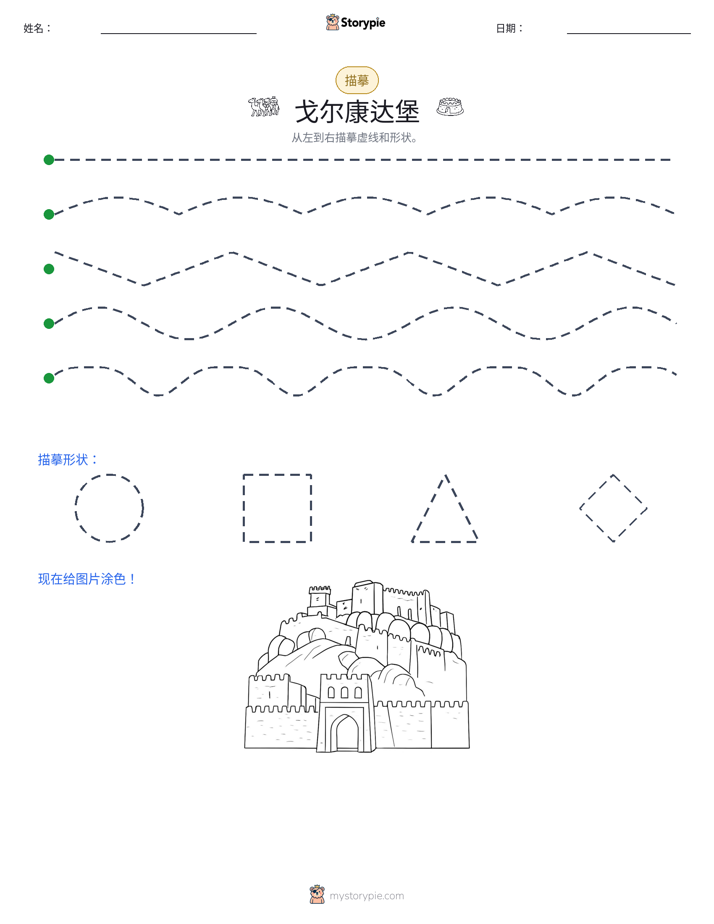 描摹