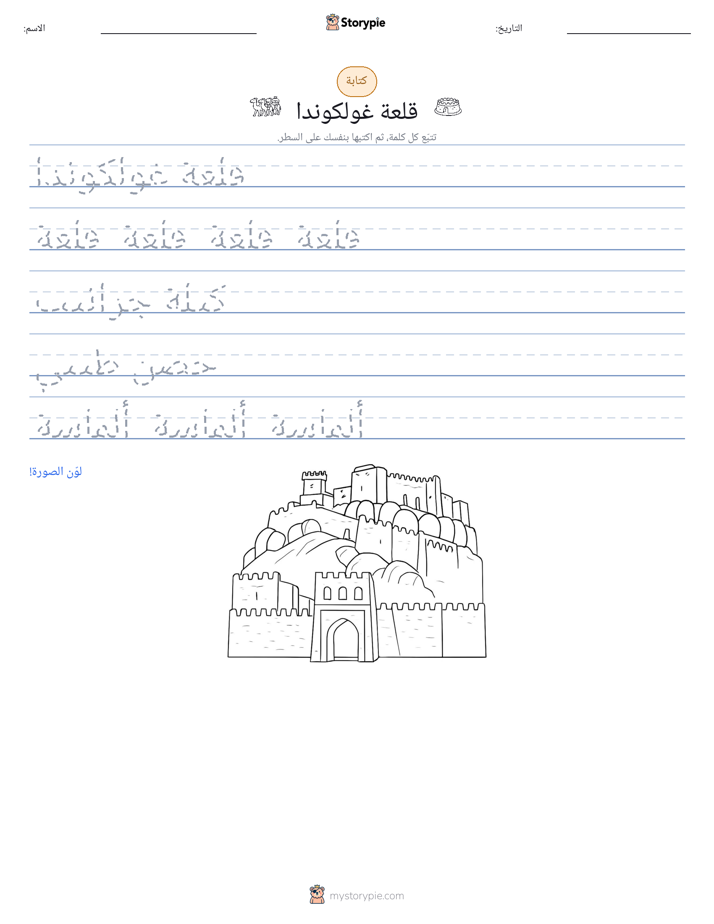 تمرين الكتابة