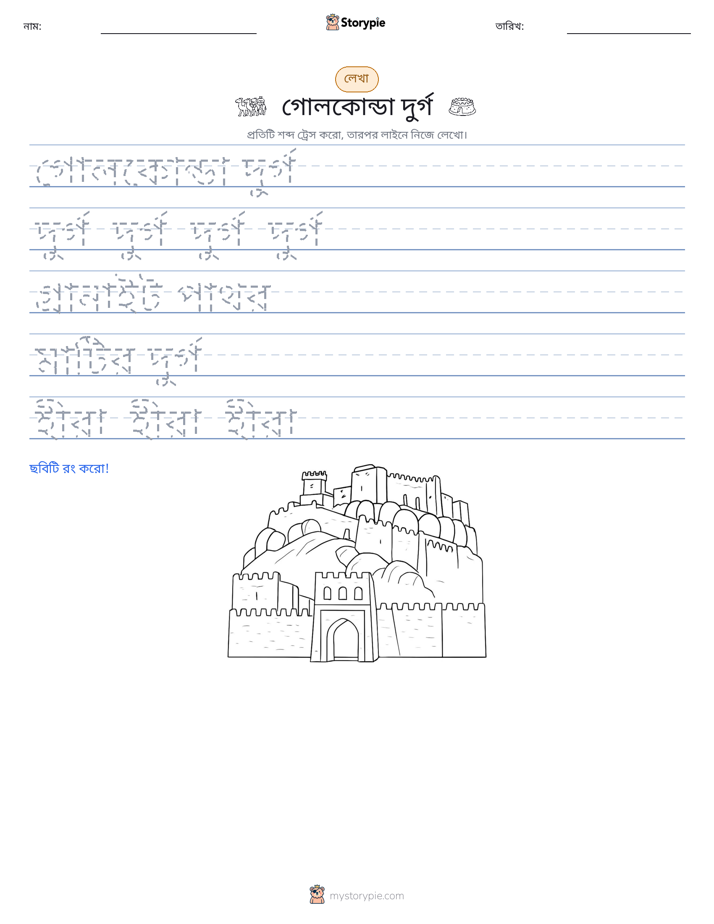 লেখার অনুশীলন