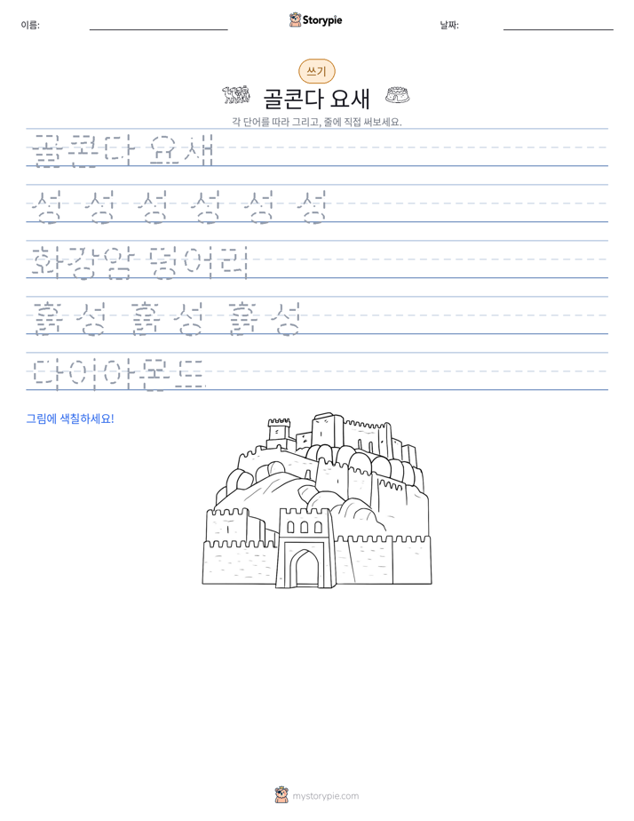 쓰기 연습