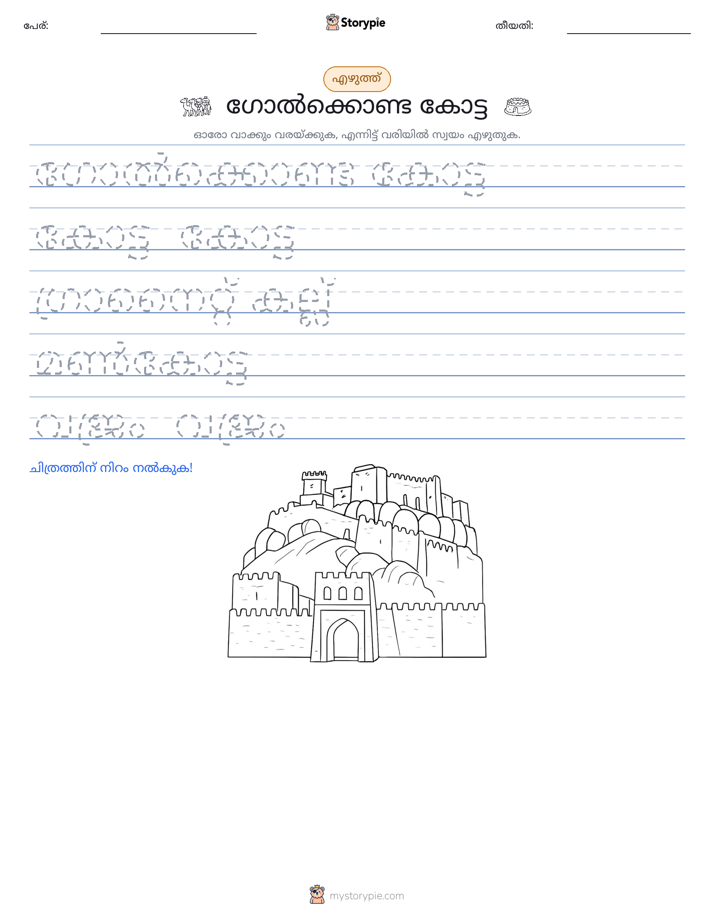 എഴുത്ത് പരിശീലനം