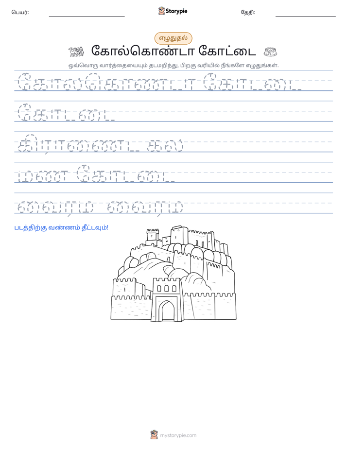 எழுத்து பயிற்சி