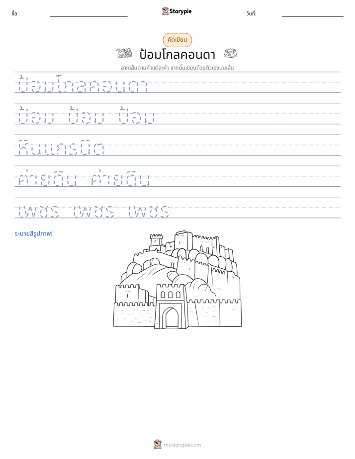การฝึกเขียน