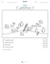 معاينة ورقة العمل القابلة للطباعة منتزه بانف الوطني