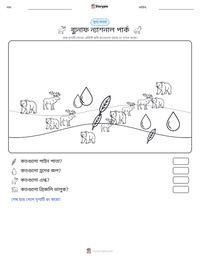 ব্যুনাফ ন্যাশনাল পার্ক মুদ্রণযোগ্য কাজের পৃষ্ঠার প্রিভিউ