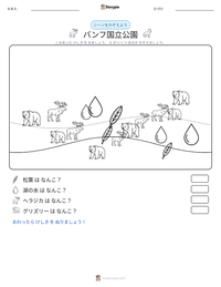 バンフ国立公園 の印刷可能ワークシートプレビュー