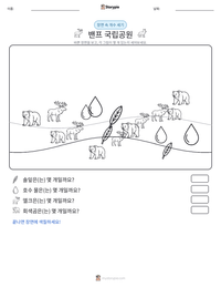 밴프 국립공원 인쇄 가능한 워크시트 미리보기