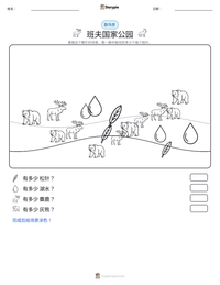 班夫国家公园 可打印工作表预览