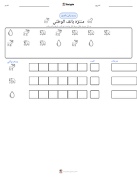 معاينة ورقة العمل القابلة للطباعة منتزه بانف الوطني
