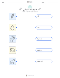 معاينة ورقة العمل القابلة للطباعة منتزه بانف الوطني