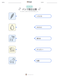 バンフ国立公園 の印刷可能ワークシートプレビュー