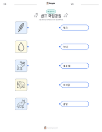 밴프 국립공원 인쇄 가능한 워크시트 미리보기