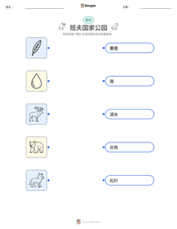 班夫国家公园 可打印工作表预览